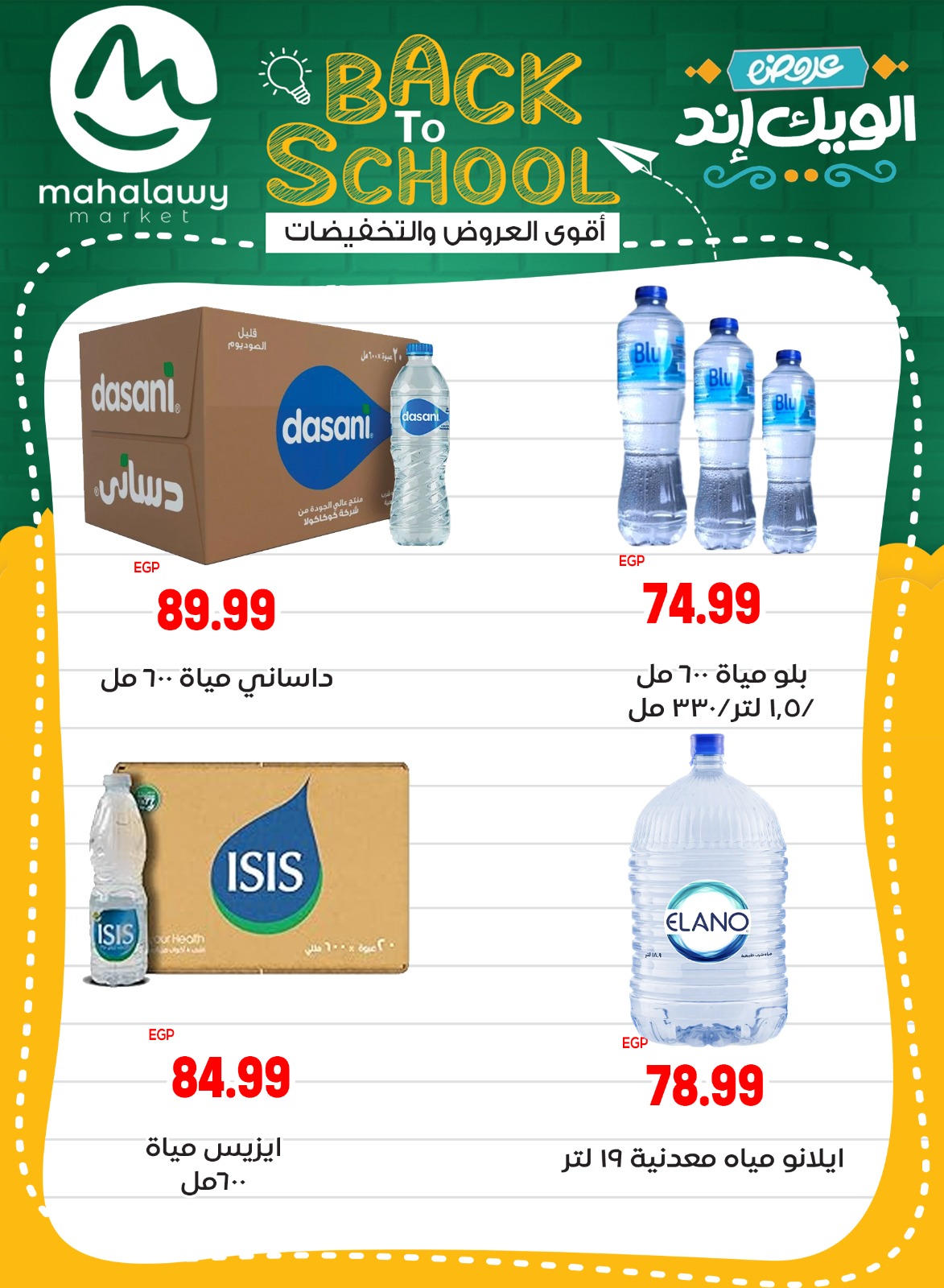 el-mahallawy-sons offers from 28aug to 5aug 2025 عروض اولاد المحلاوى من 28 أغسطس حتى 5 أغسطس 2025 صفحة رقم 50